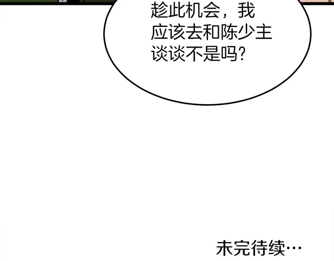 第99话 自我感动 第252页