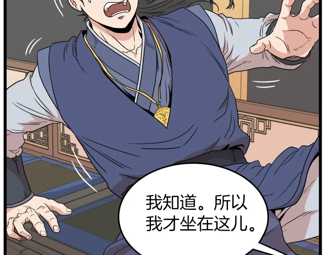 第100话 热烈欢迎 第5页