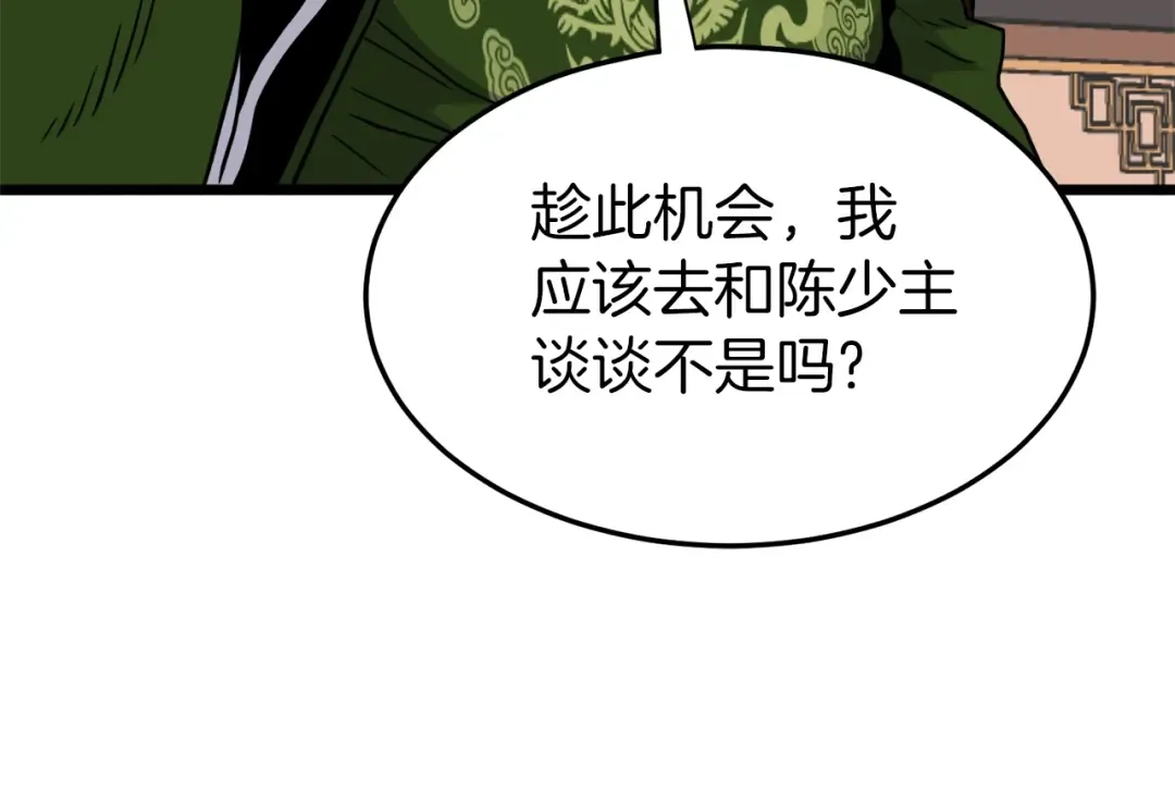 第100话 热烈欢迎 第9页