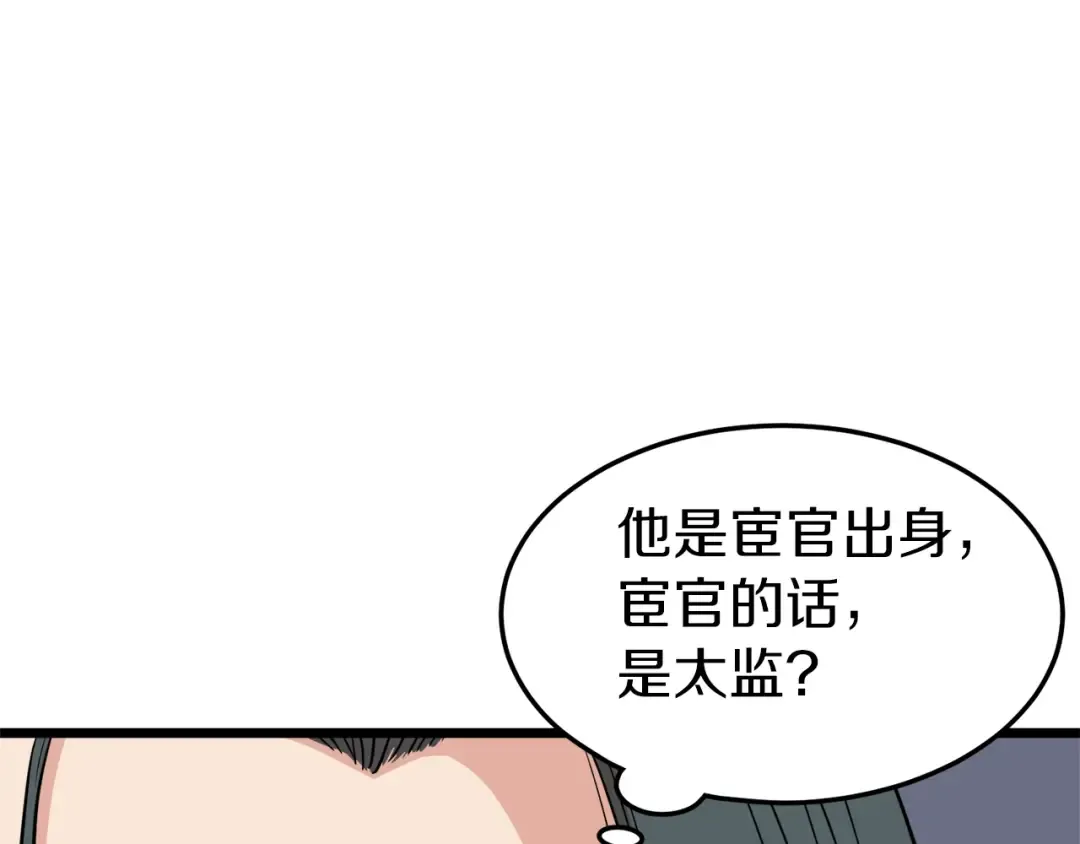 第100话 热烈欢迎 第20页