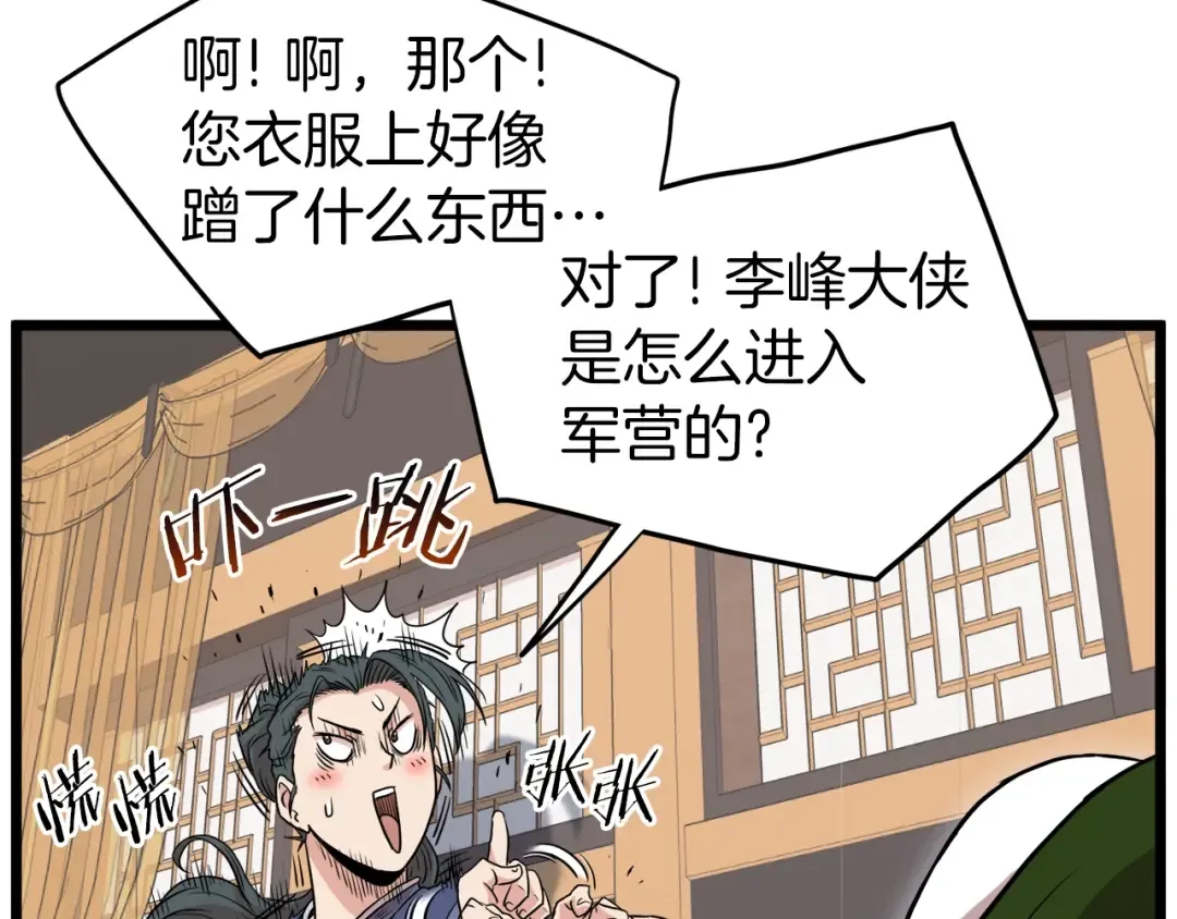 第100话 热烈欢迎 第25页