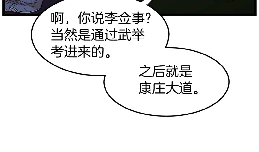 第100话 热烈欢迎 第27页
