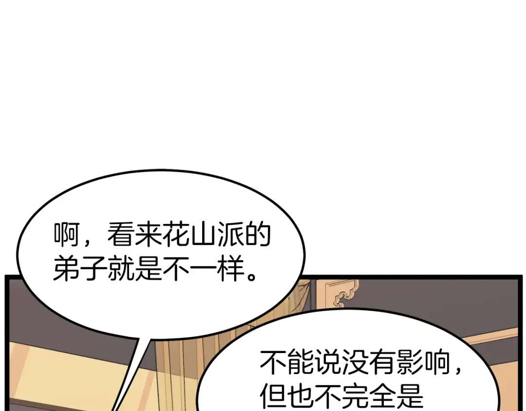 第100话 热烈欢迎 第28页