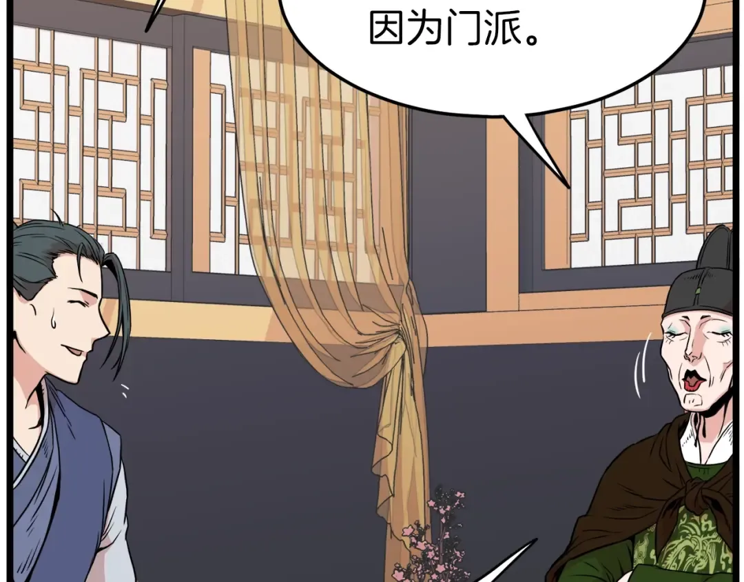 第100话 热烈欢迎 第29页