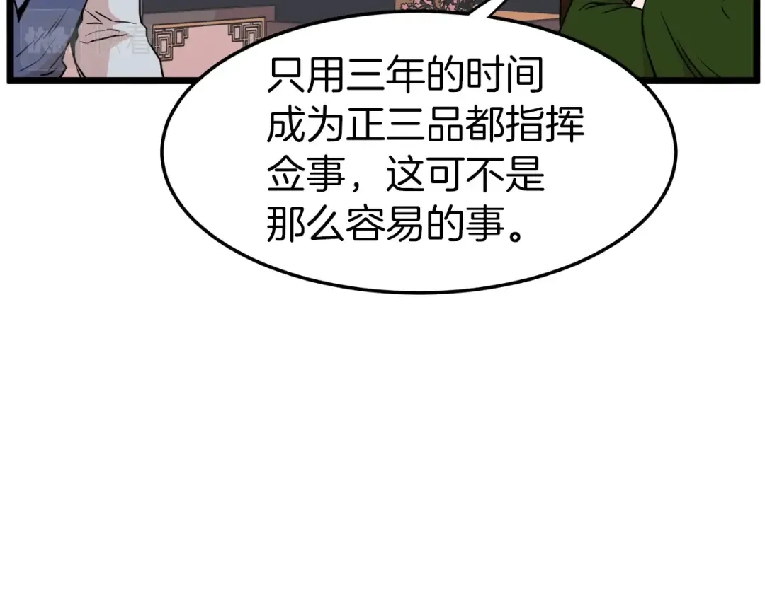 第100话 热烈欢迎 第30页