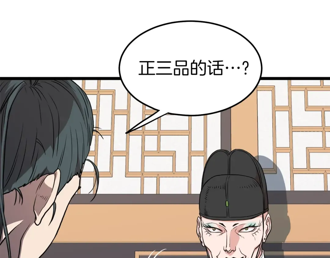 第100话 热烈欢迎 第31页