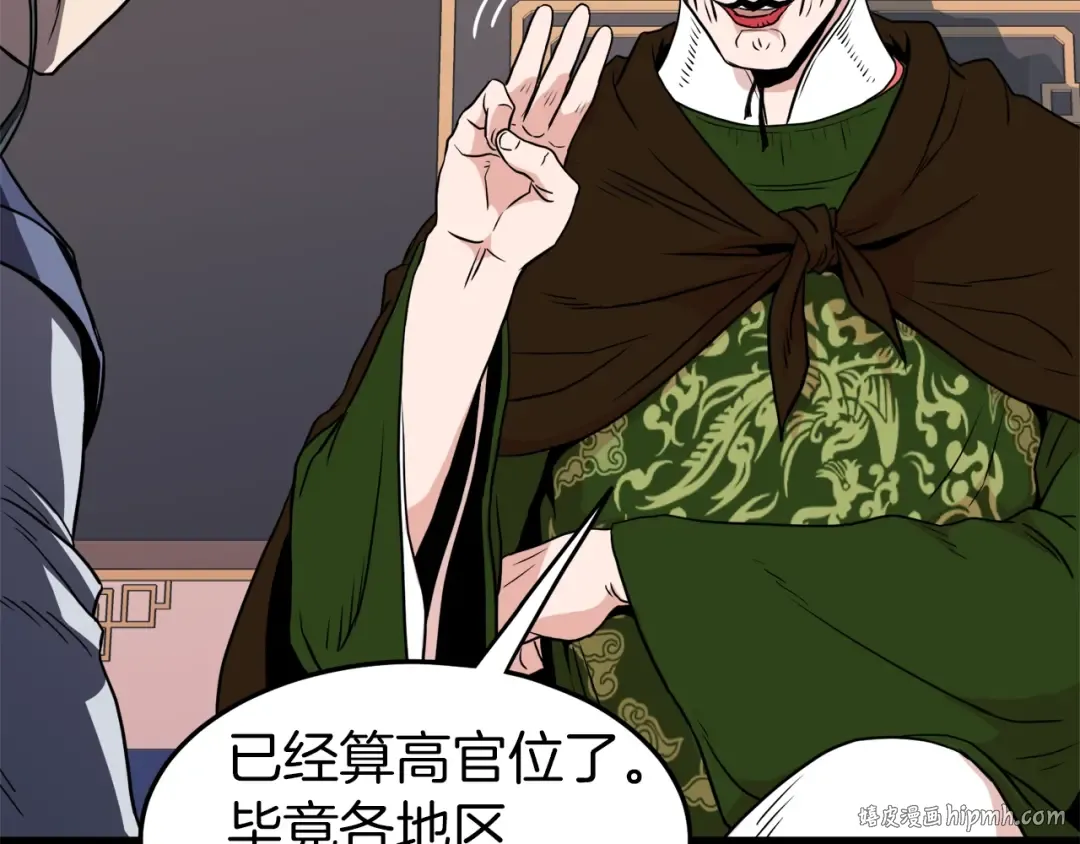 第100话 热烈欢迎 第32页