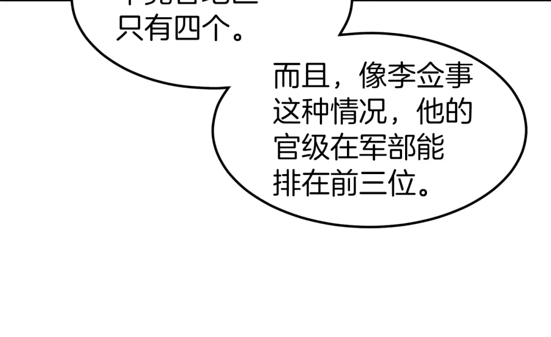 第100话 热烈欢迎 第33页