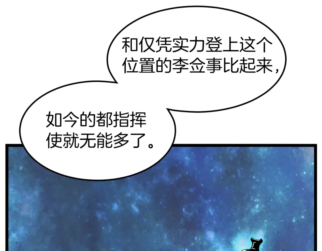 第100话 热烈欢迎 第37页