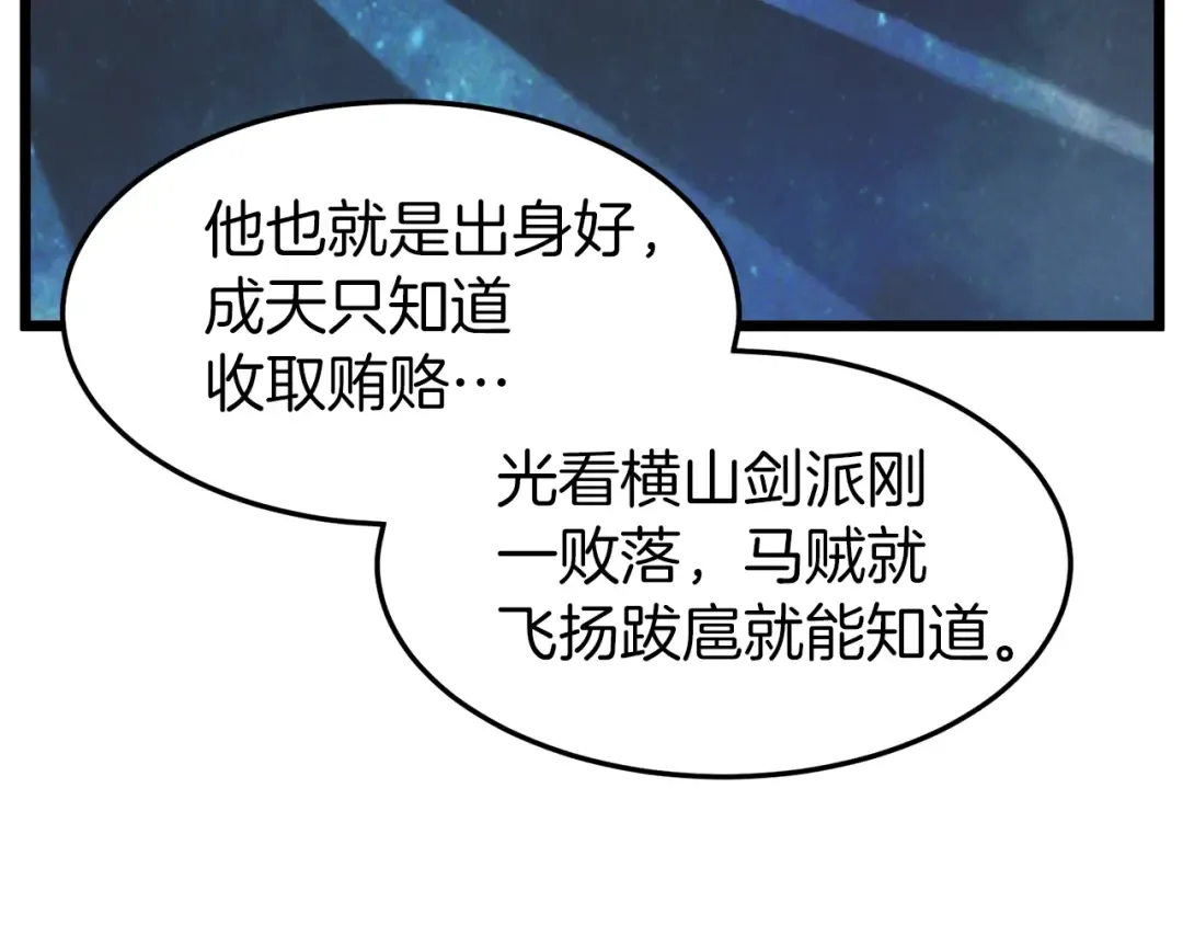 第100话 热烈欢迎 第39页