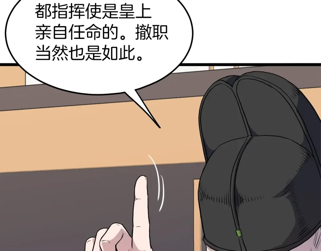 第100话 热烈欢迎 第43页