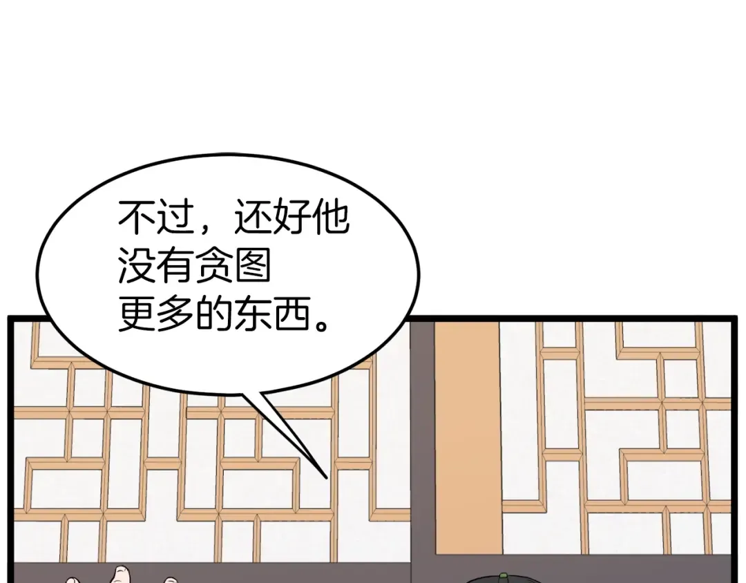 第100话 热烈欢迎 第46页
