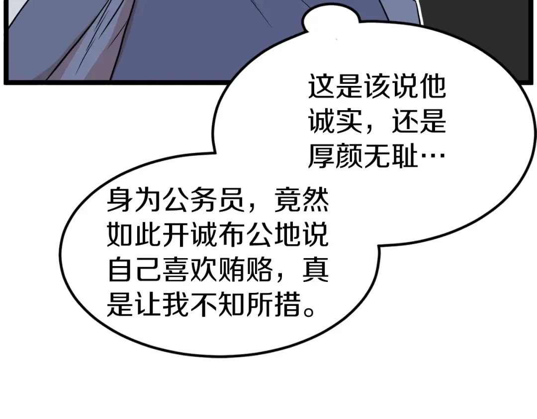 第100话 热烈欢迎 第51页