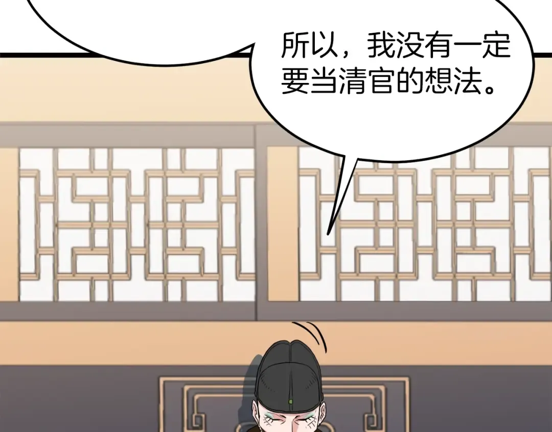 第100话 热烈欢迎 第78页