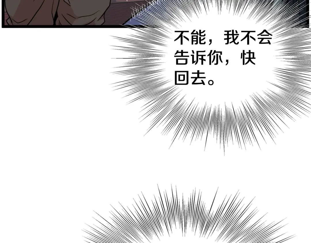 第100话 热烈欢迎 第83页