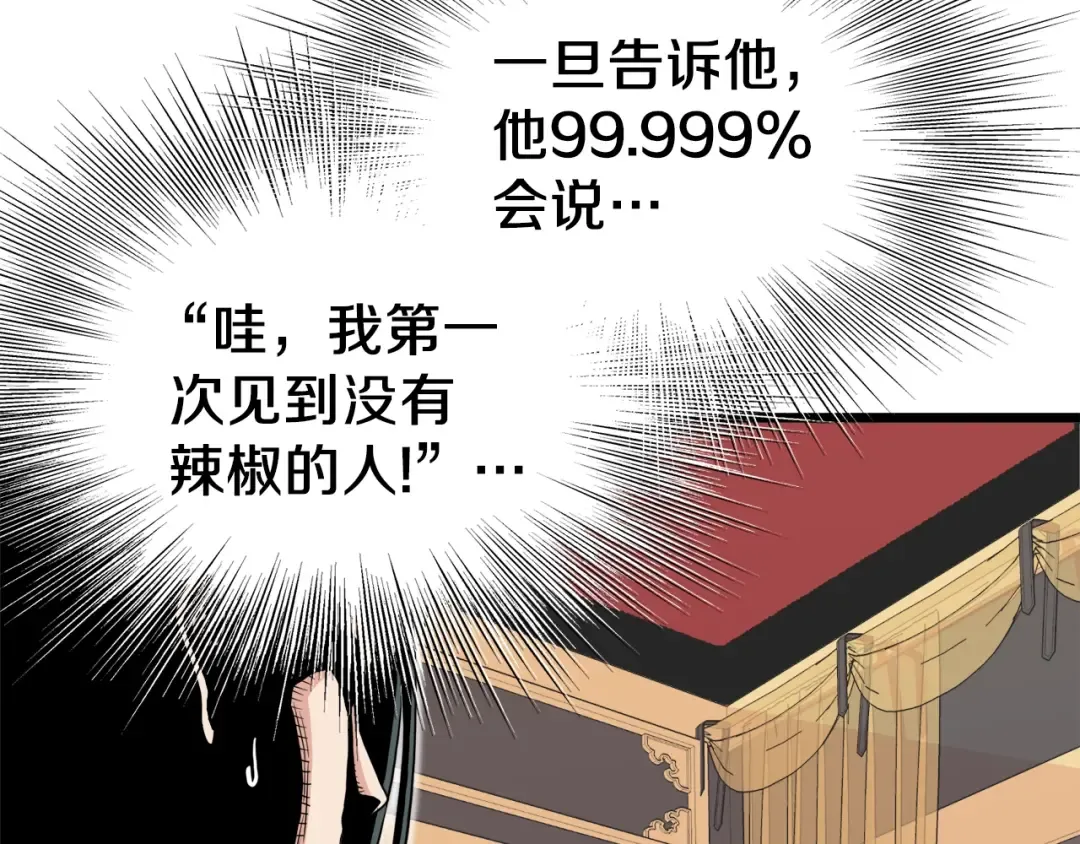 第100话 热烈欢迎 第84页