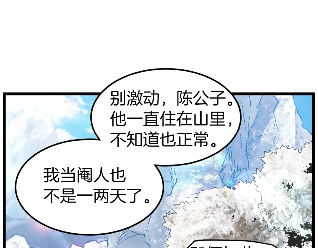第100话 热烈欢迎 第90页