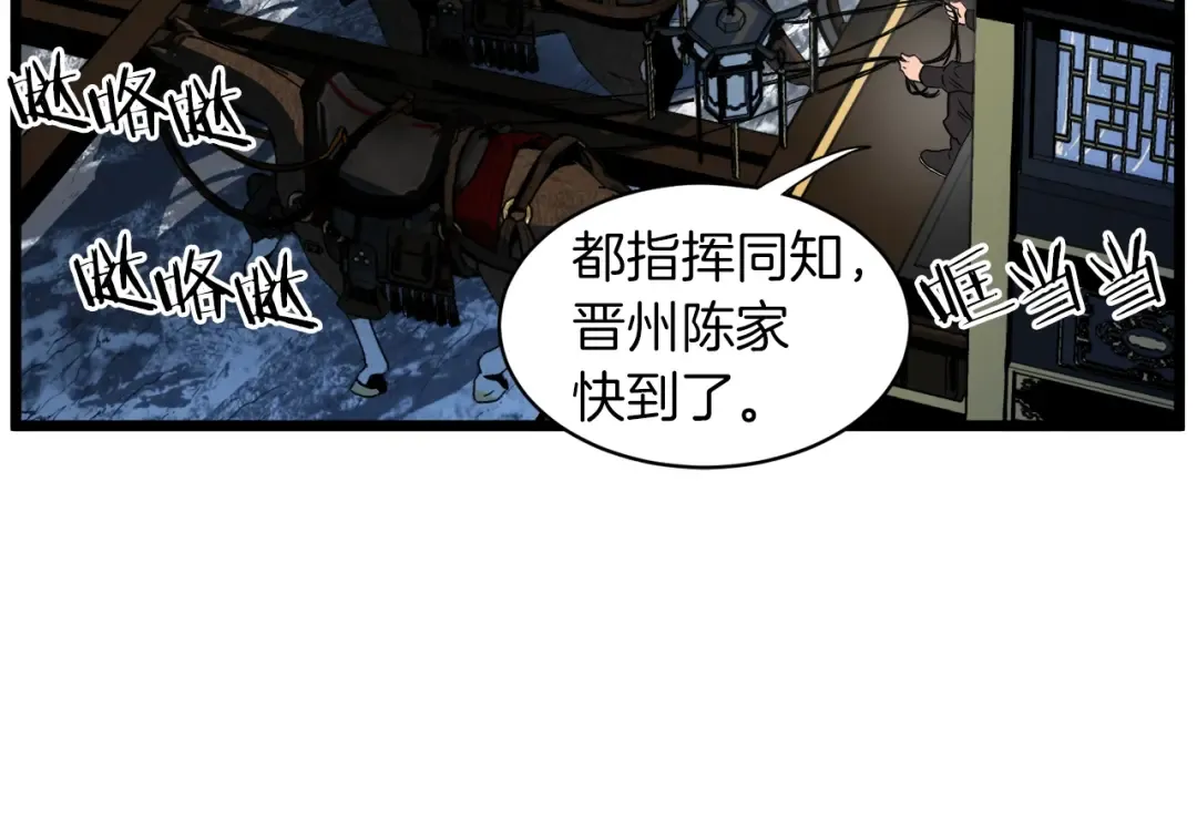 第100话 热烈欢迎 第93页