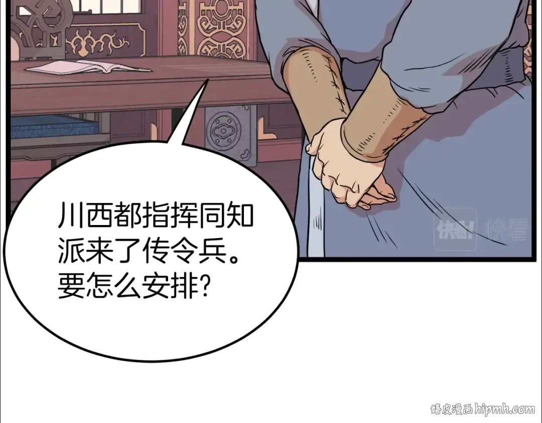 第100话 热烈欢迎 第112页