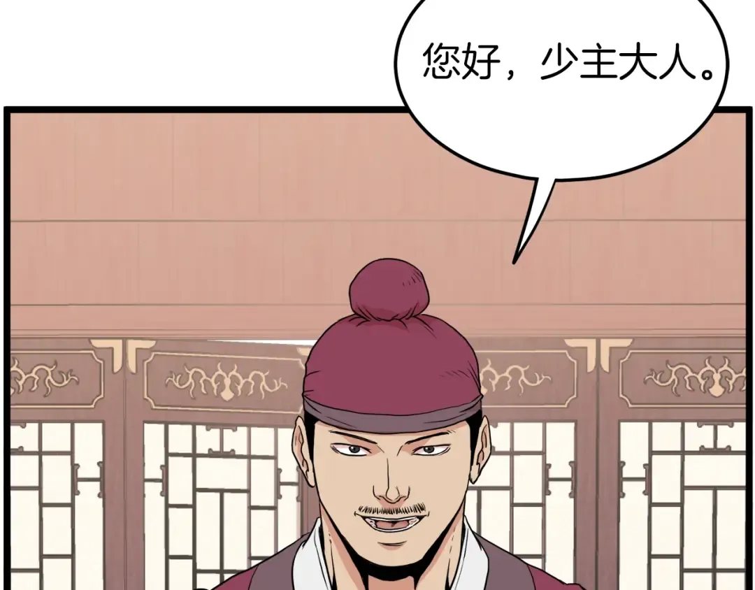 第100话 热烈欢迎 第121页