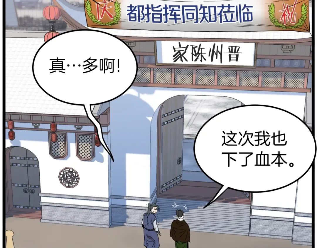 第100话 热烈欢迎 第205页