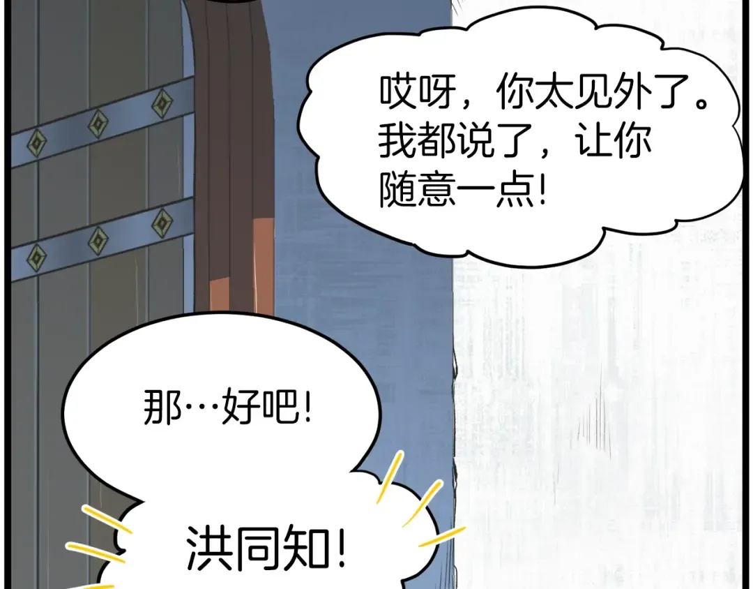 第101话 切磋 第19页