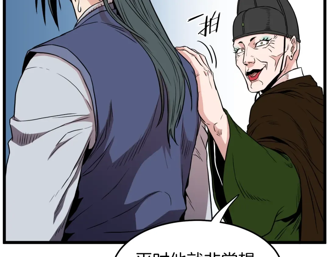 第101话 切磋 第27页