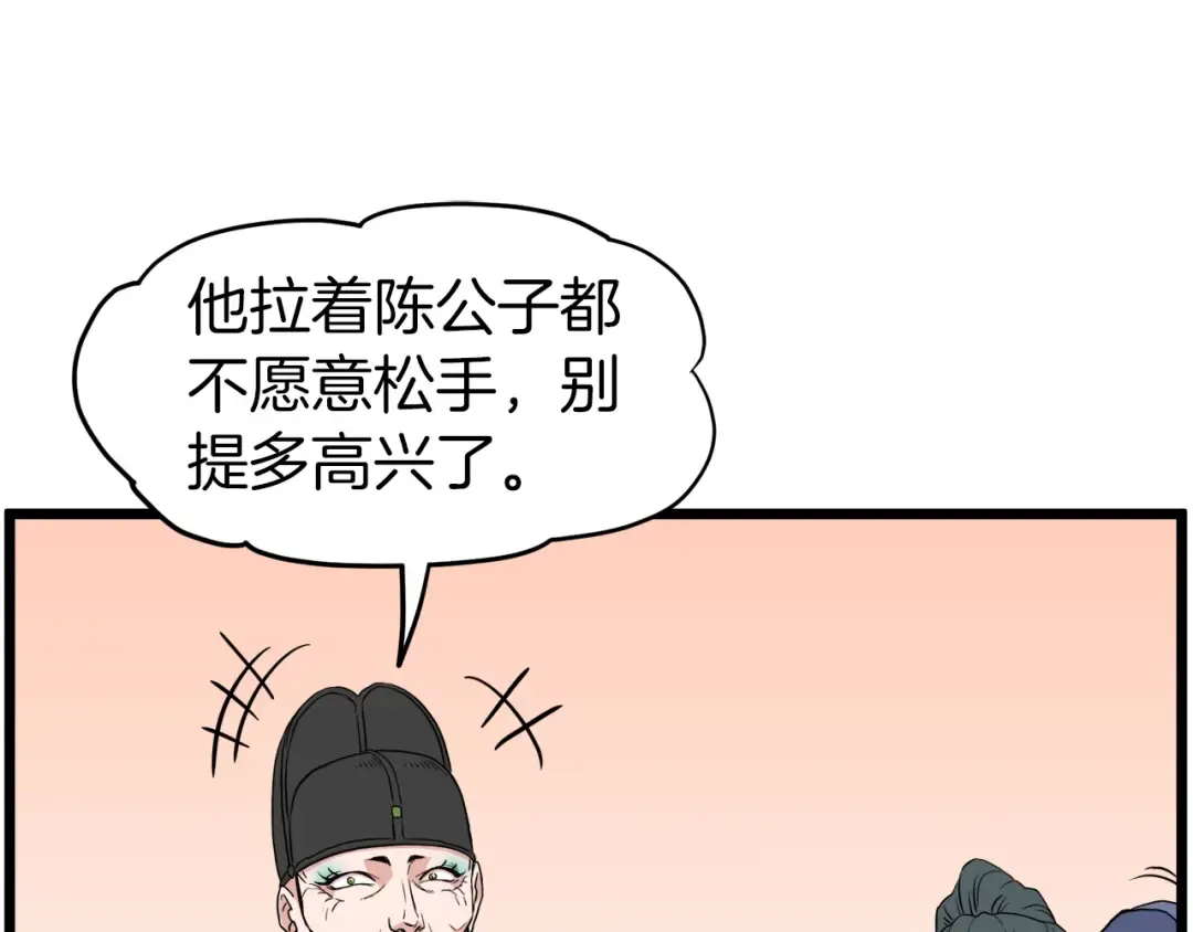 第101话 切磋 第29页