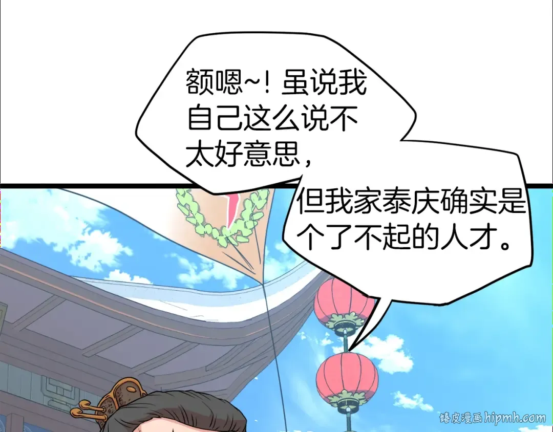 第101话 切磋 第32页