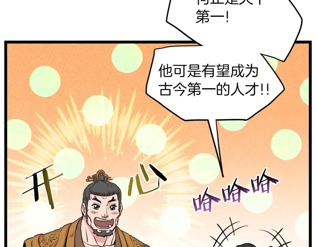 第101话 切磋 第43页