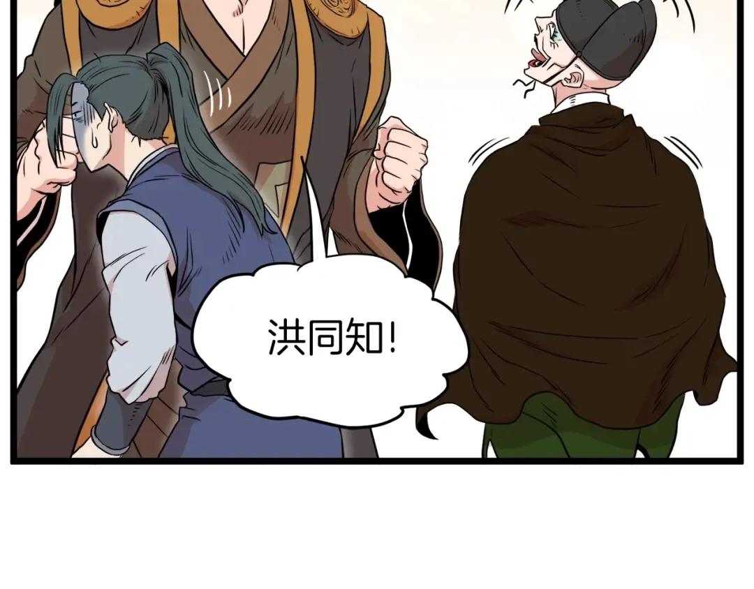 第101话 切磋 第44页