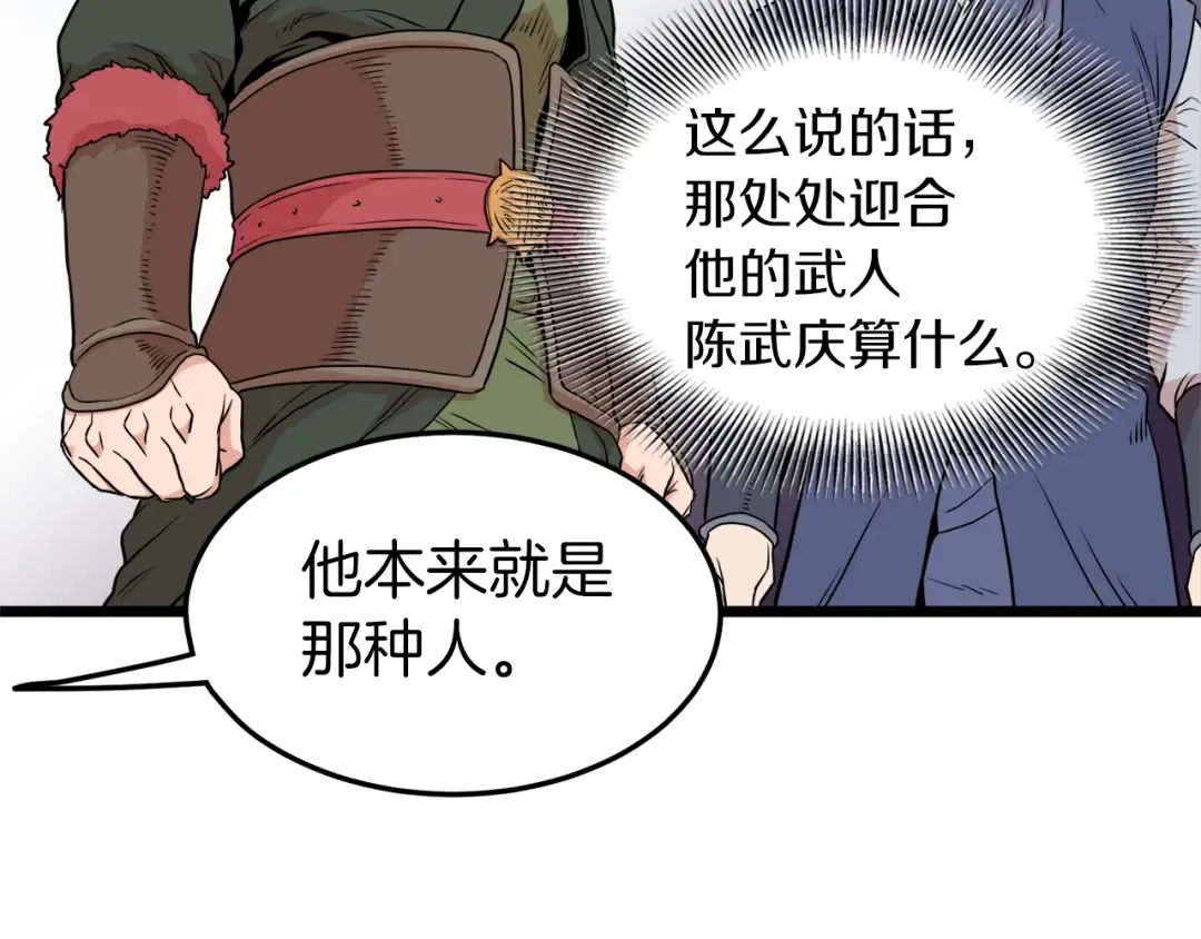 第101话 切磋 第59页
