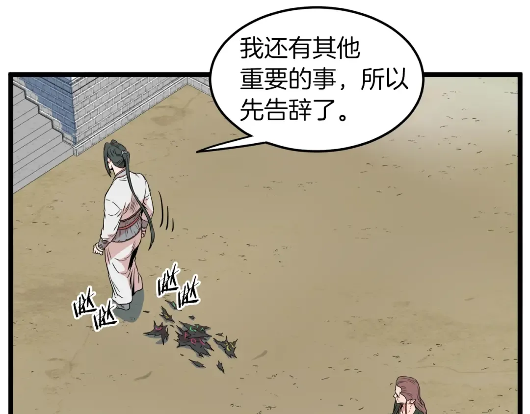 第101话 切磋 第66页