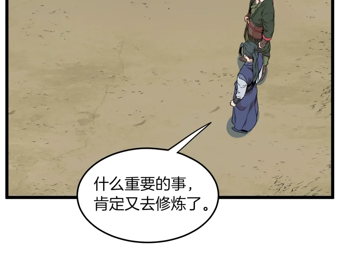 第101话 切磋 第67页