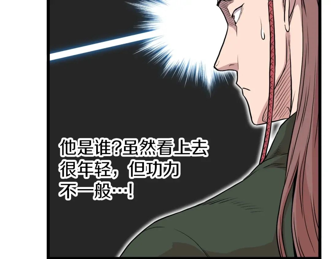 第101话 切磋 第81页