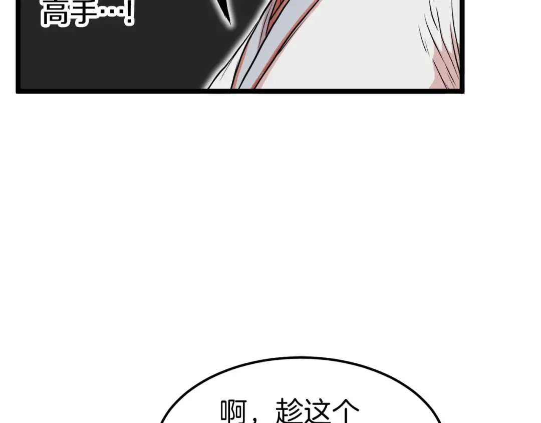 第101话 切磋 第84页
