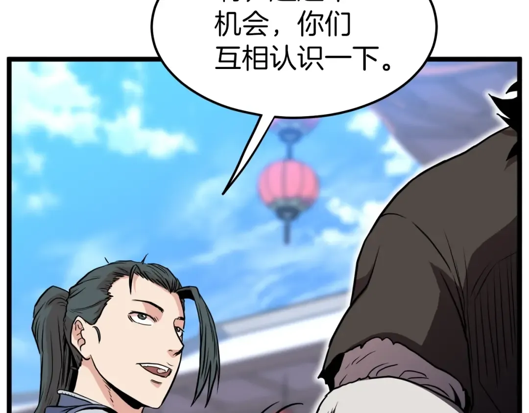 第101话 切磋 第85页