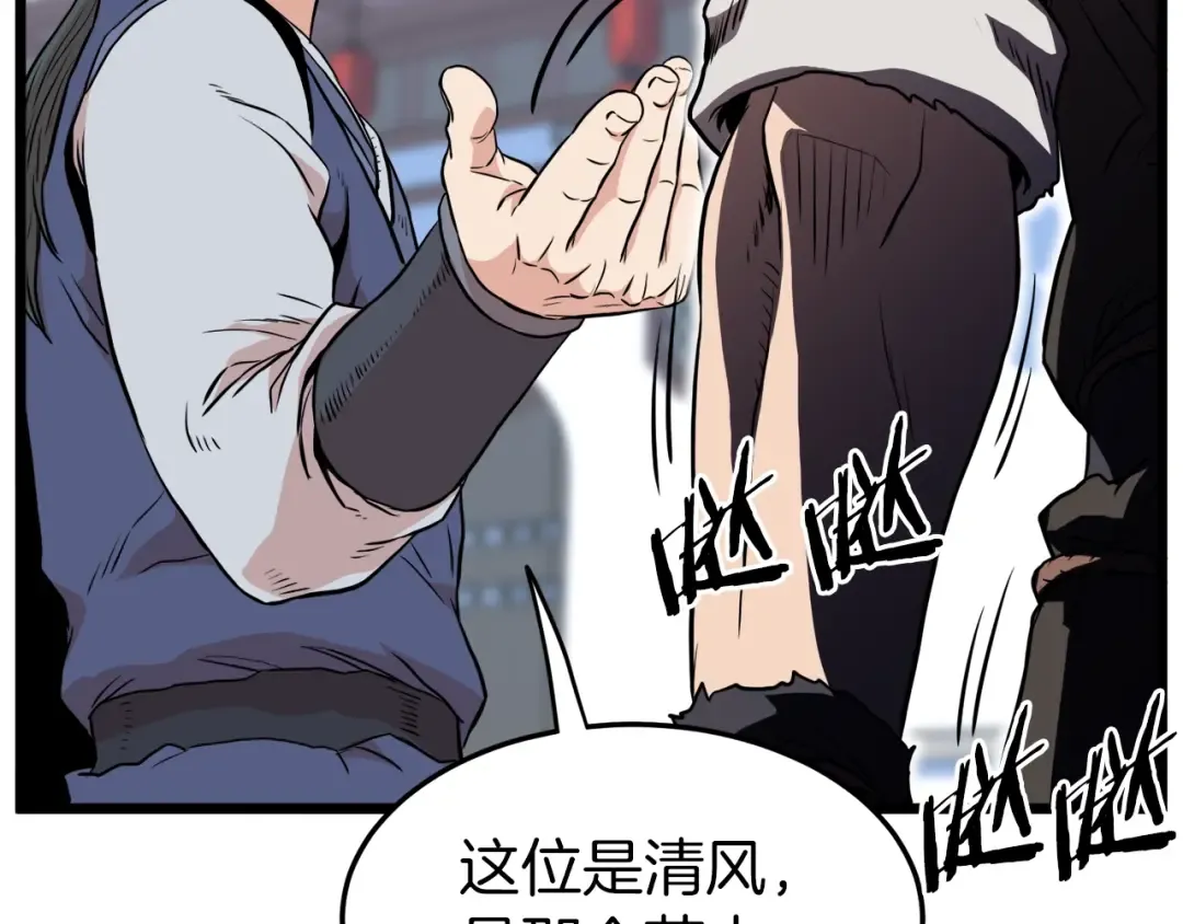 第101话 切磋 第86页