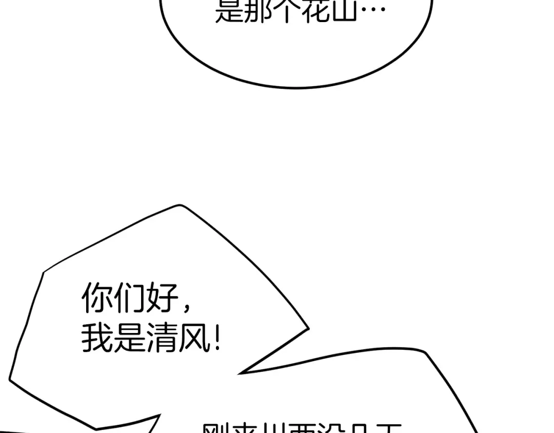 第101话 切磋 第87页