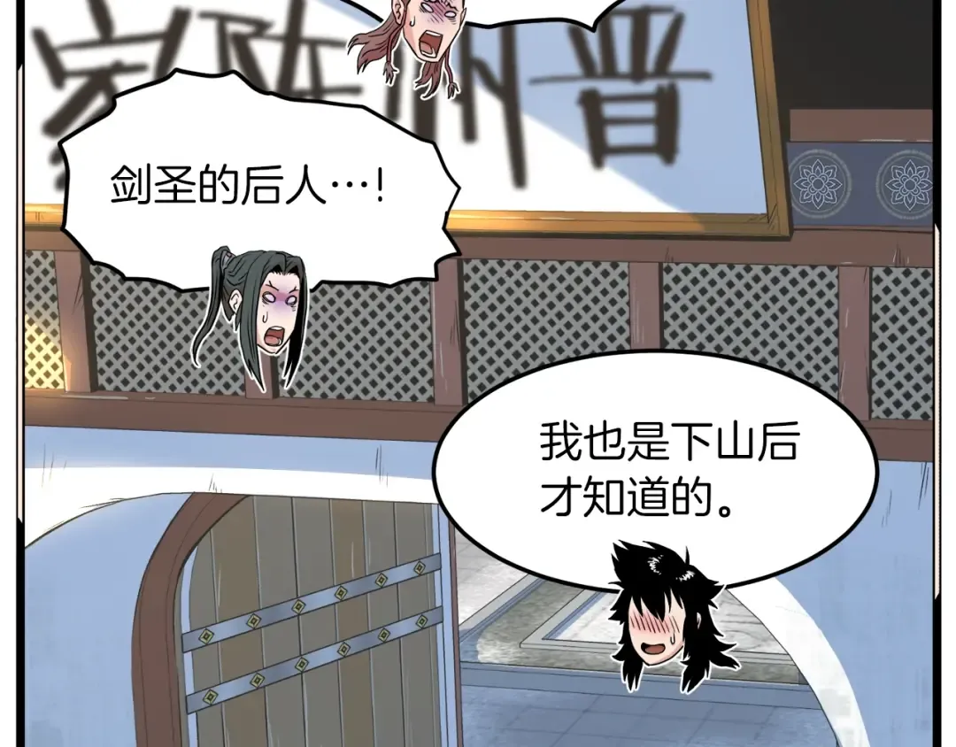 第101话 切磋 第98页