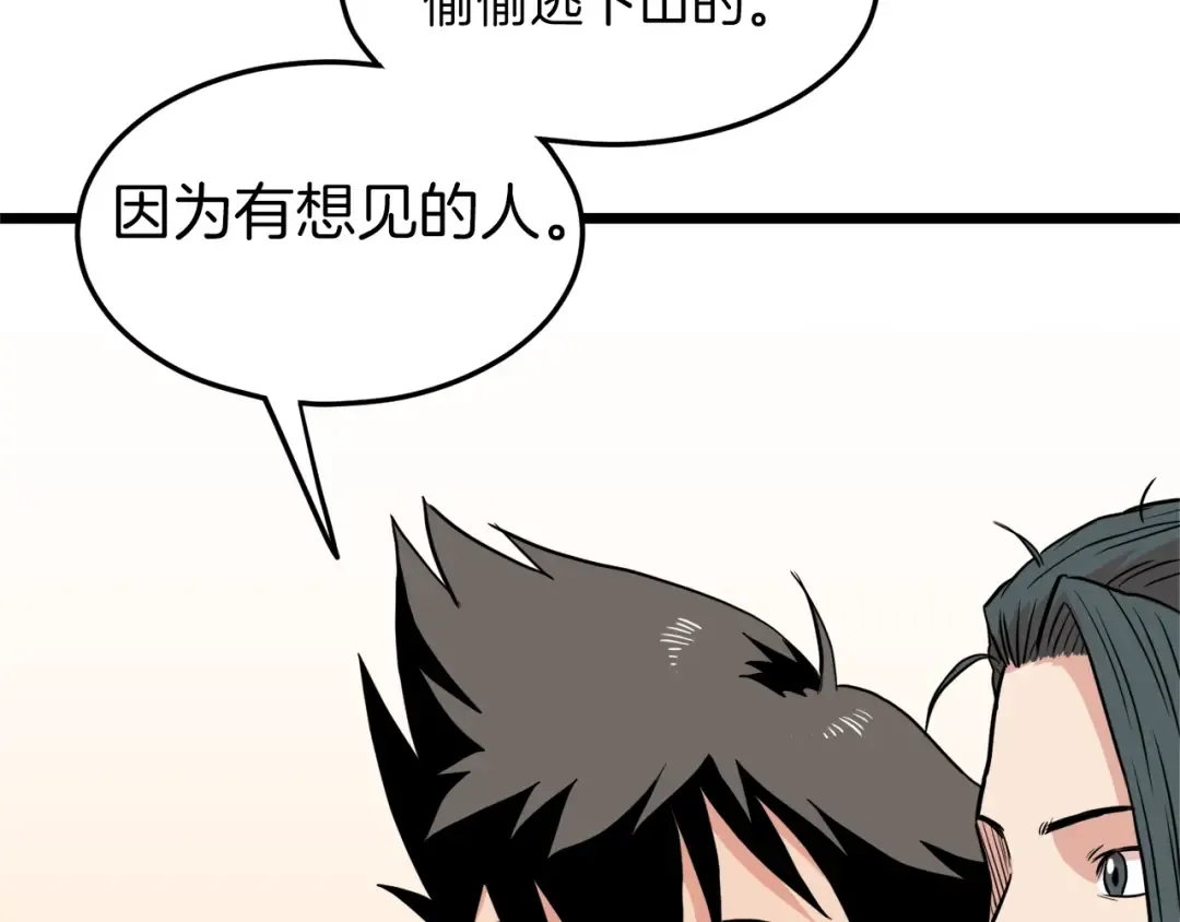 第101话 切磋 第103页