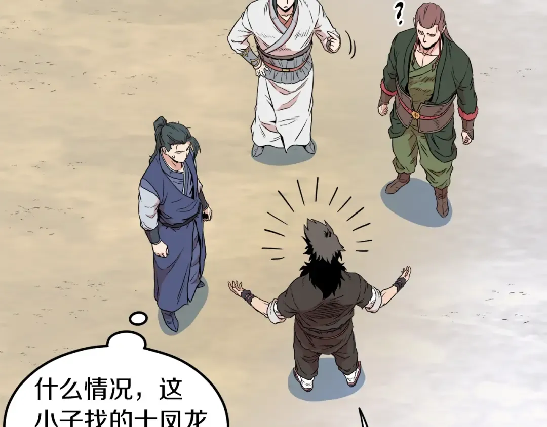 第101话 切磋 第114页