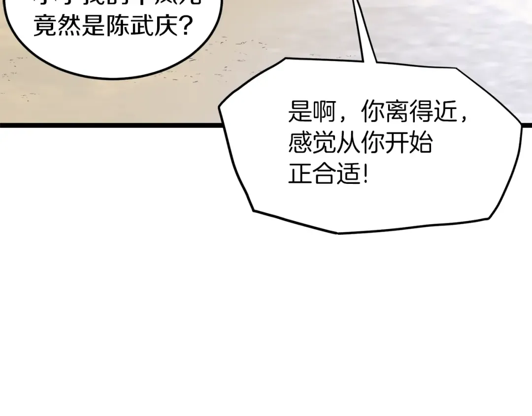 第101话 切磋 第115页
