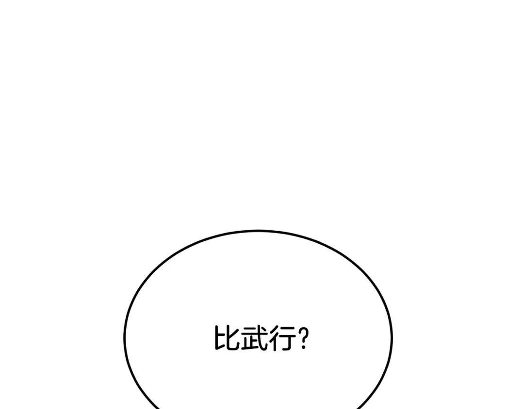 第101话 切磋 第118页