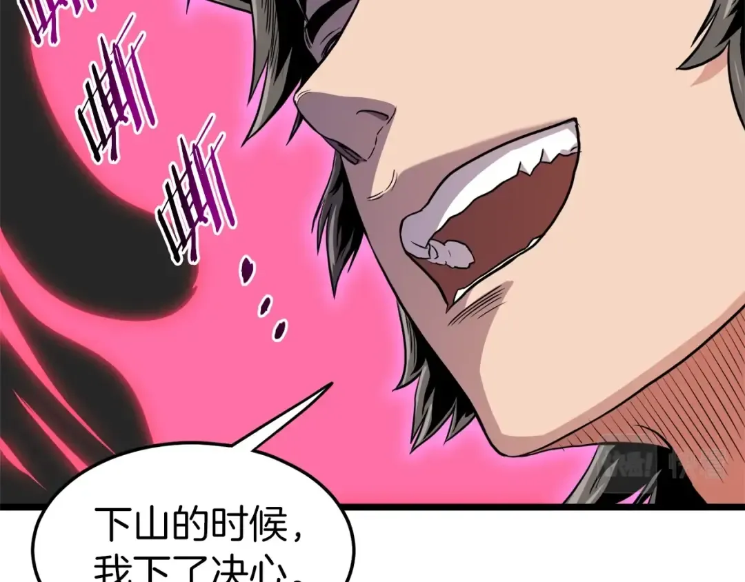 第101话 切磋 第121页