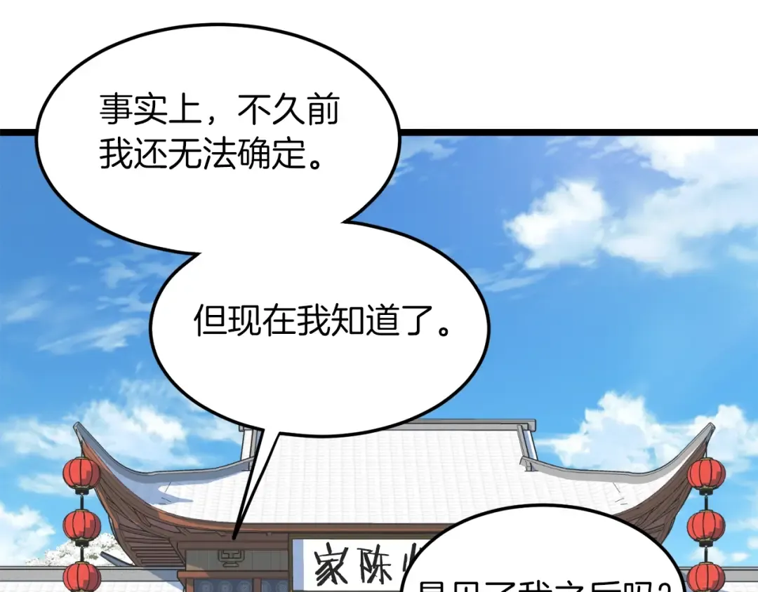第101话 切磋 第171页