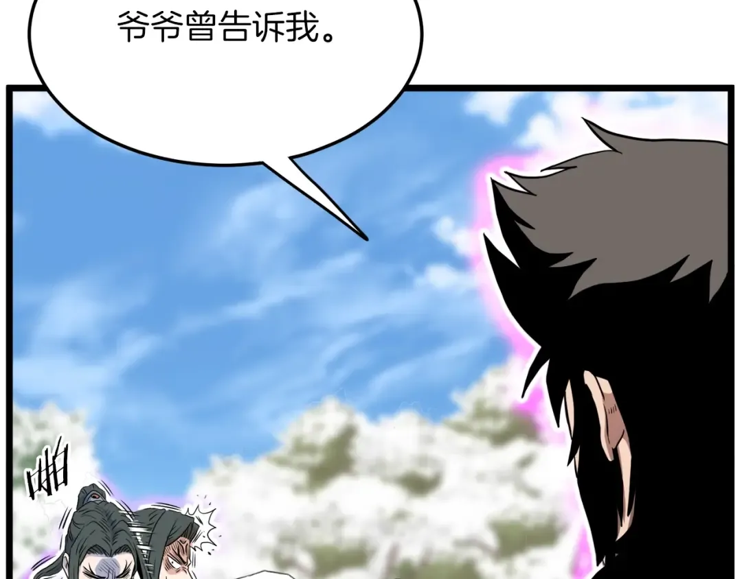 第101话 切磋 第205页