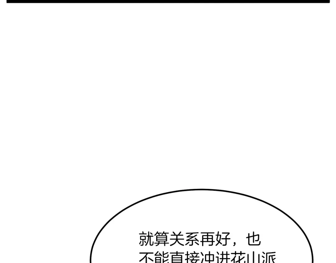 第102话 任督二脉 第15页