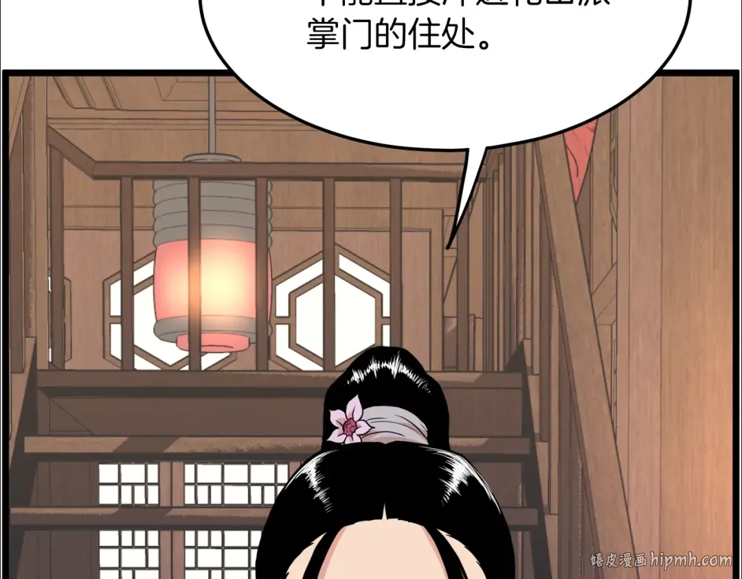 第102话 任督二脉 第16页