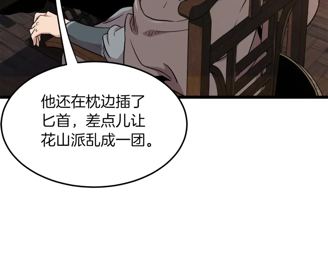 第102话 任督二脉 第21页